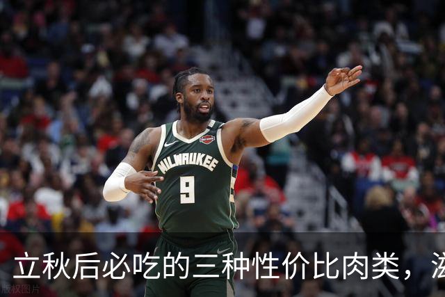 立秋后必吃的三种性价比肉类，滋补又美味